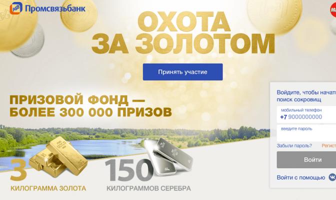 Промсвязьбанк — «ПСБ Планета» MasterCard Gold рубли Золотая карта промсвязьбанка лимит